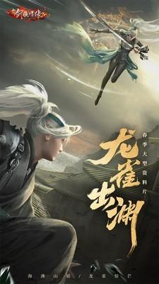 新剑侠情缘手游v2.28.5截图5