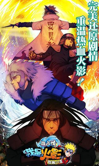 我是火影v3.7截图2