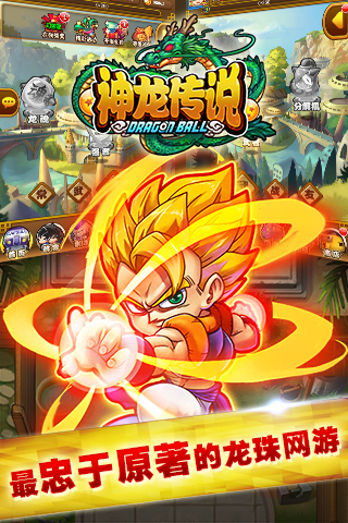 神龙传说v1.8.4截图1