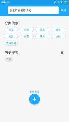 全球化妆品正品查询2.4.3截图1