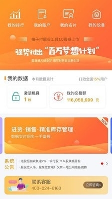 柚子付1.4.7截图1