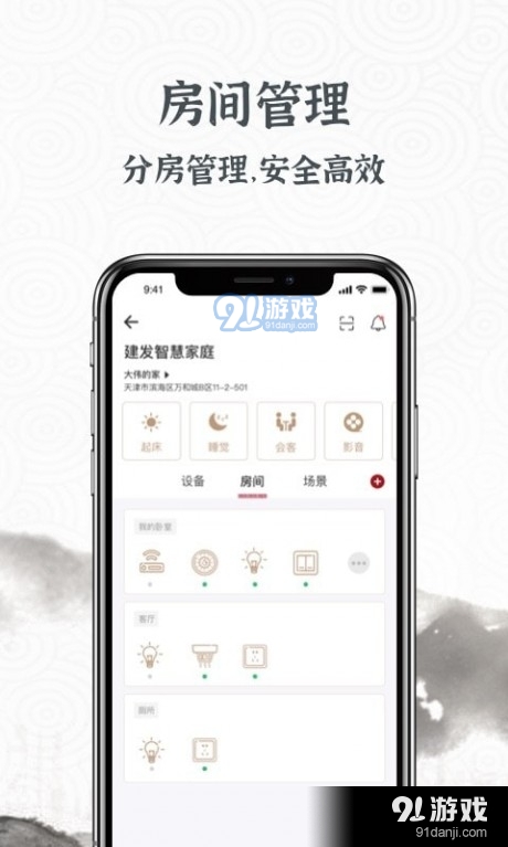 建发智家0.7.72截图4