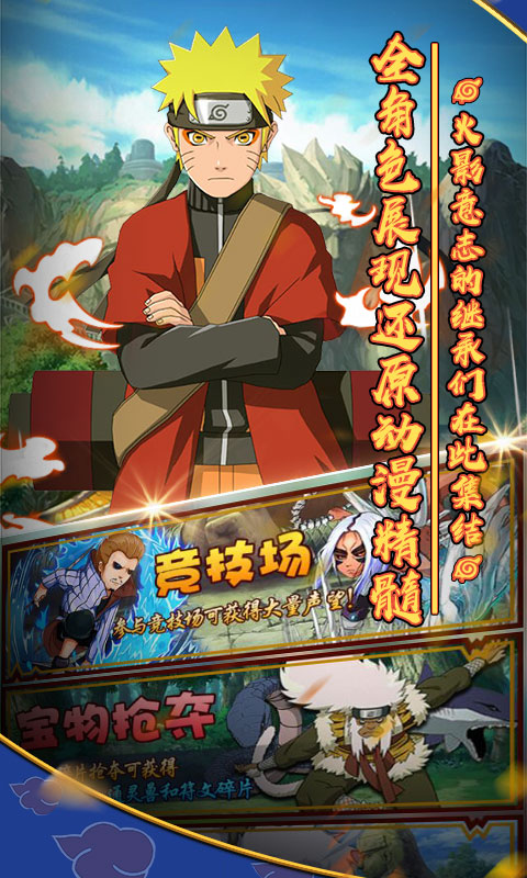 火影木叶村星耀版BT版v4.7截图1