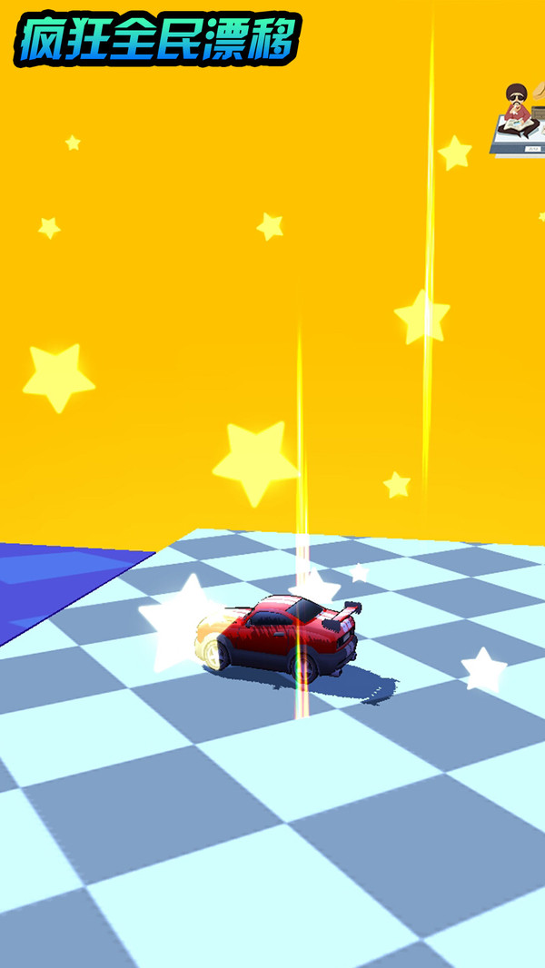 疯狂全民漂移v1.6截图3