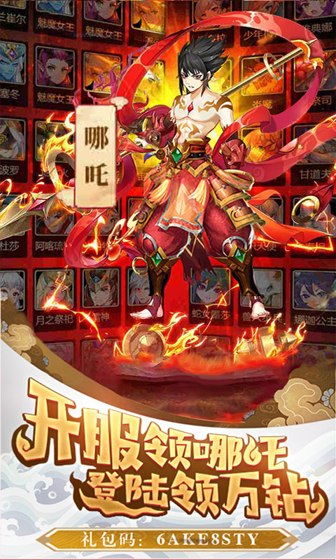 哪吒不能死v1.3截图3