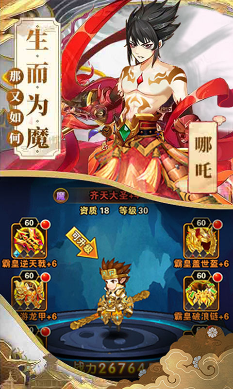 哪吒不能死v1.3截图2