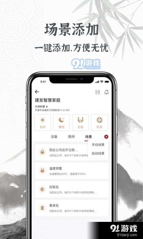 建发智家0.7.72截图5