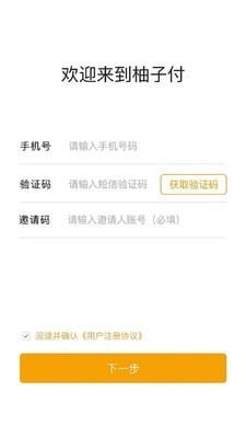 柚子付1.4.7截图2