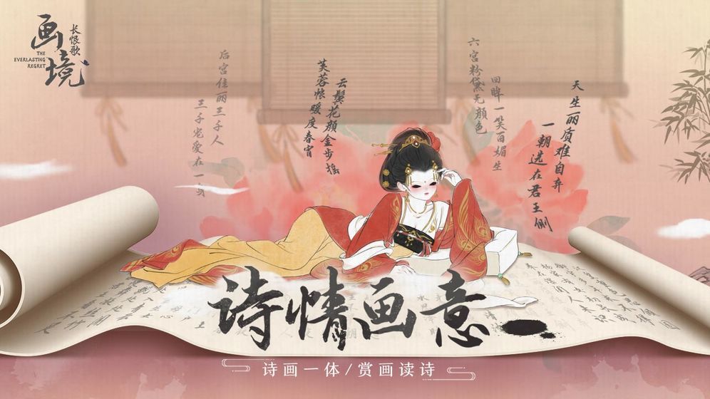 画境长恨歌v1.0.3310截图1