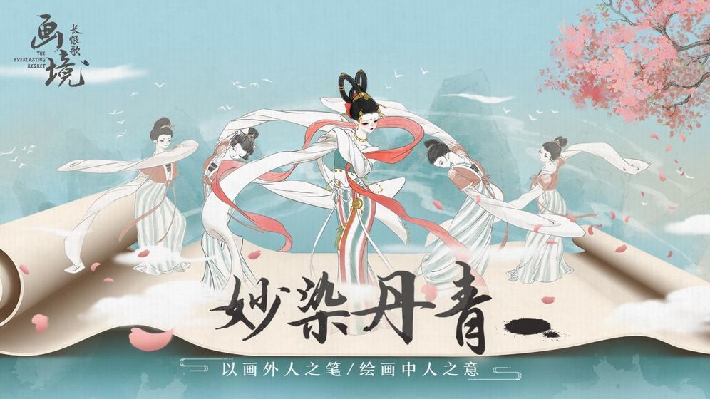 画境长恨歌v1.0.3310截图3
