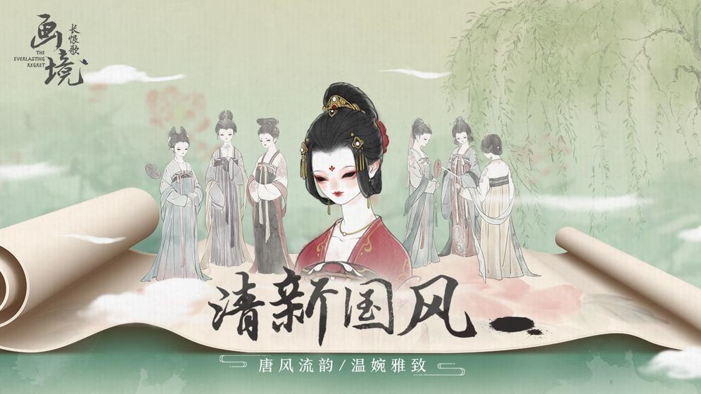 画境长恨歌v1.0.3310截图2