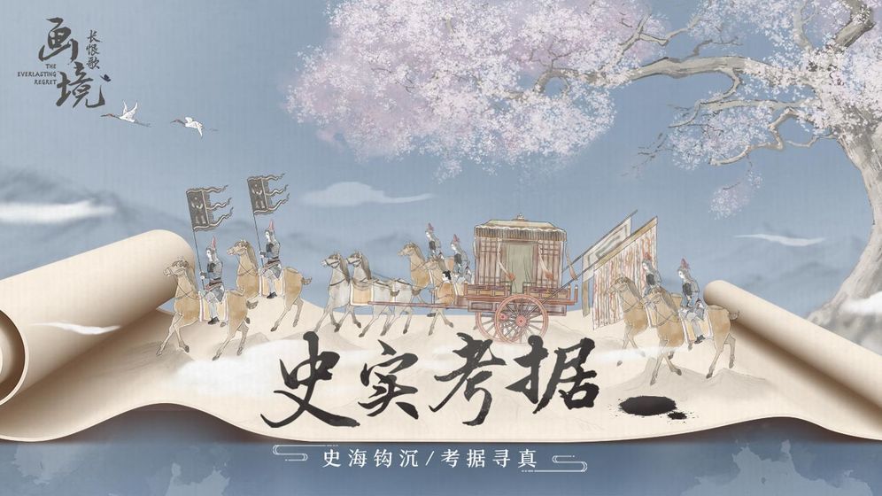 画境长恨歌v1.0.3310截图4