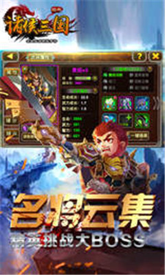 诸侯三国v1.4.3截图2