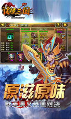 诸侯三国v1.4.3截图3