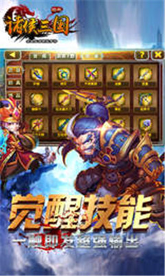 诸侯三国v1.4.3截图4