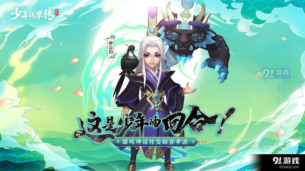 少年仙界传v1.3.4截图1
