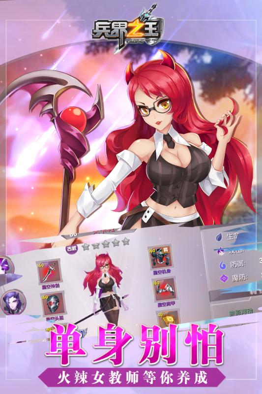 兵界之王v2.3.4截图1