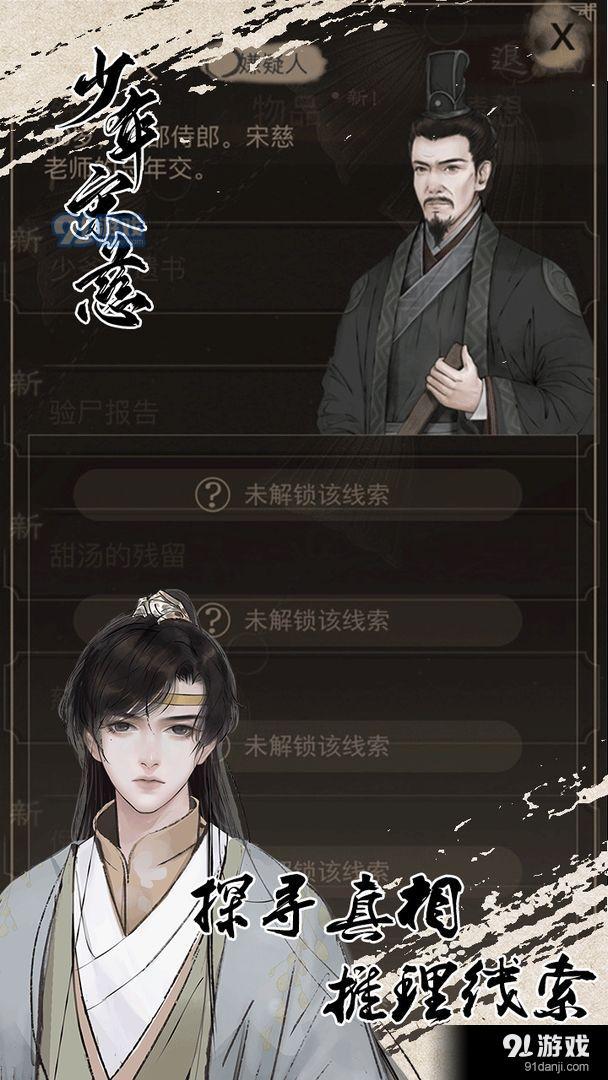 少年宋慈appvsnsc2.1.1211截图1
