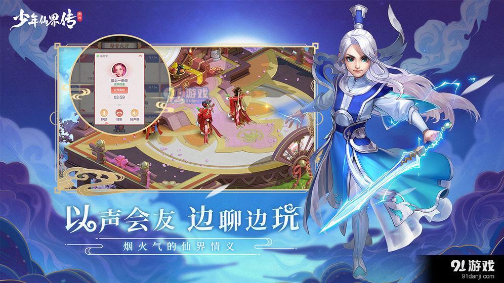 少年仙界传v1.3.4截图2