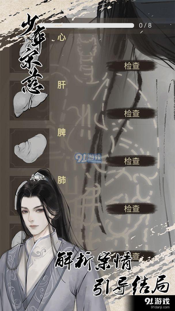 少年宋慈appvsnsc2.1.1211截图2