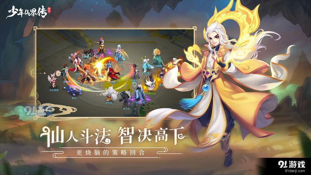 少年仙界传v1.3.4截图3