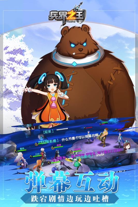 兵界之王v2.3.4截图2