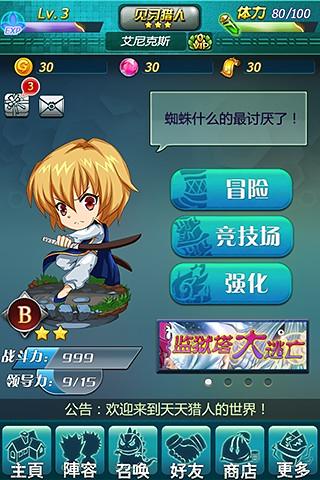 天天猎人v0.9.1000截图3