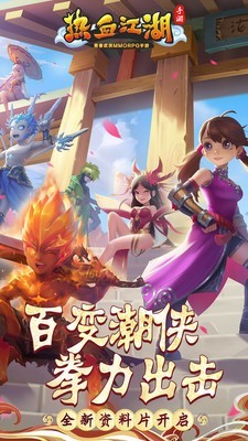 热血江湖之剑尊v1.8截图1