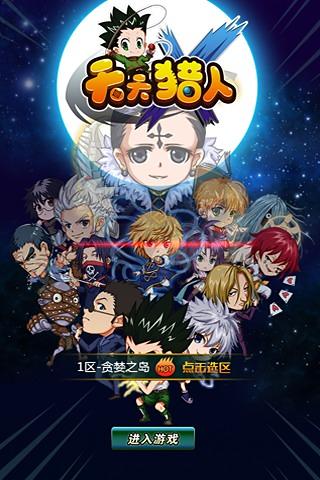 天天猎人v0.9.1000截图5