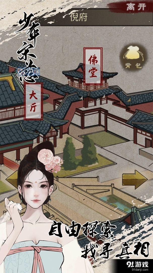 少年宋慈appvsnsc2.1.1211截图4