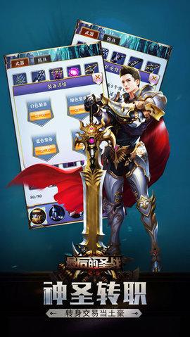 最后的圣战v1.7截图2