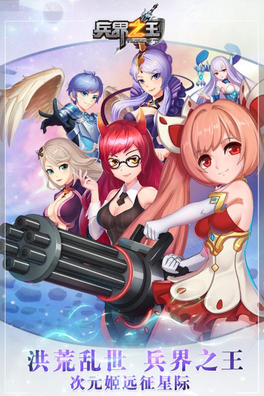 兵界之王v2.3.4截图4