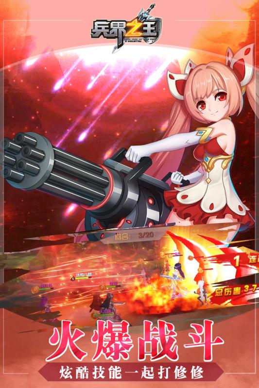 兵界之王v2.3.4截图5