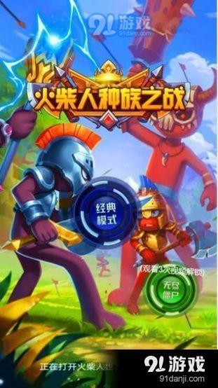 火柴人战争遗产模拟器v1.1.5截图1