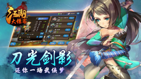 江湖大镖客v2.3.3截图2