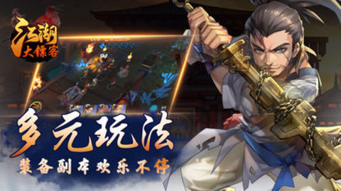 江湖大镖客v2.3.3截图3