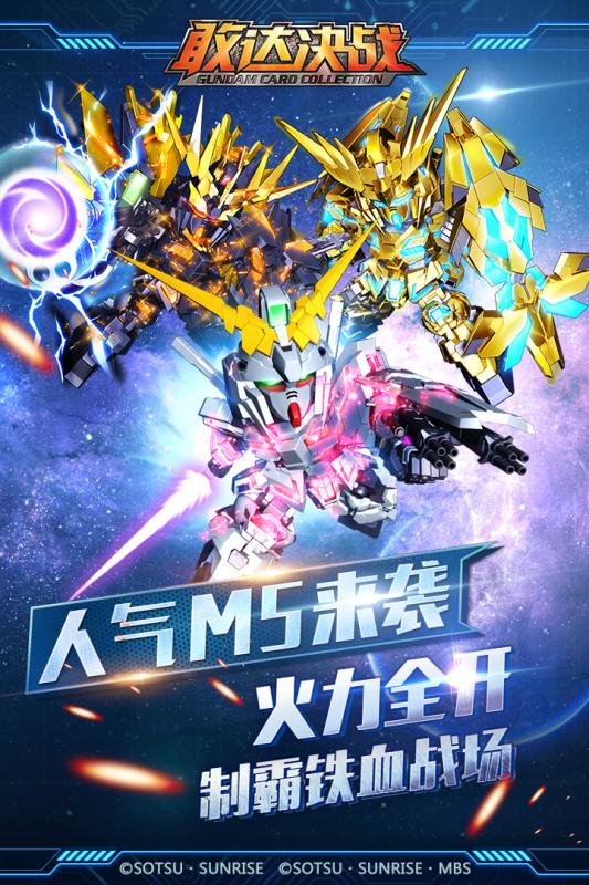 敢达决战安卓版v4.5.04截图2