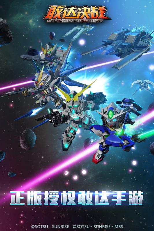 敢达决战安卓版v4.5.04截图5