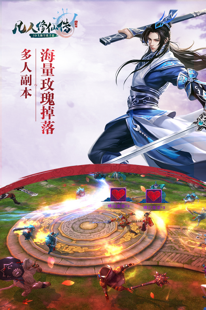 凡人修仙传v1.2.4截图3