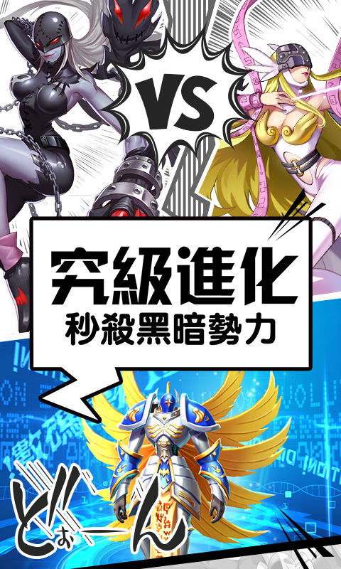 数码暴龙：激战安卓版vsmsbt_1.0.5截图5
