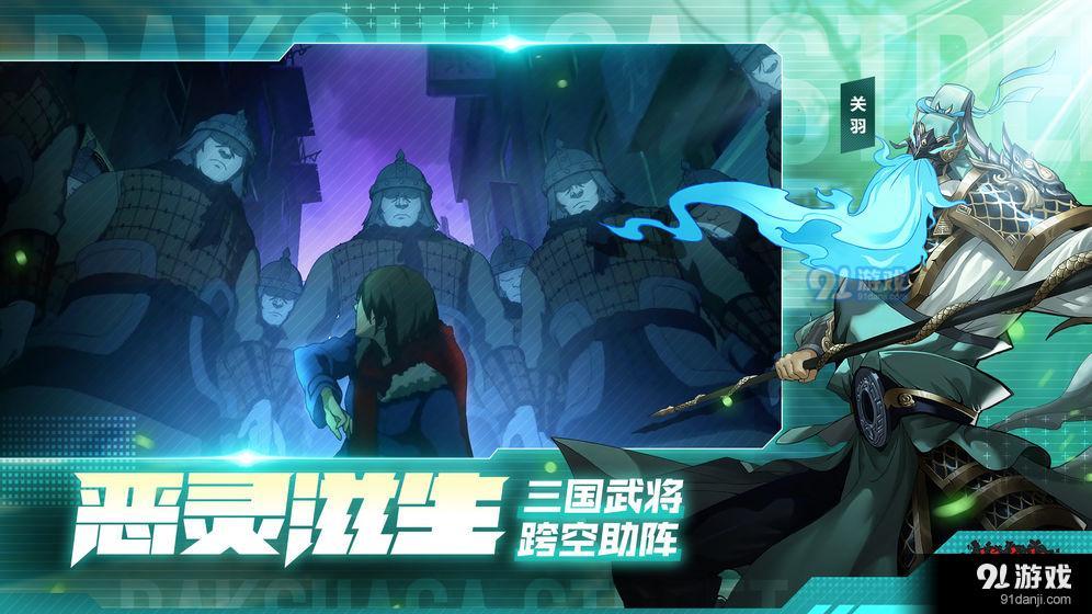 镇魂街：武神躯v2.51.5截图2