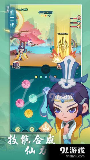 我是仙二代v1.4.3截图1