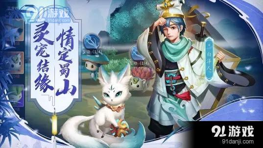 蜀山掌门B服v1.17.14截图2