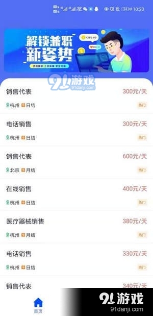 暑假兼职招聘网1.1.4截图2