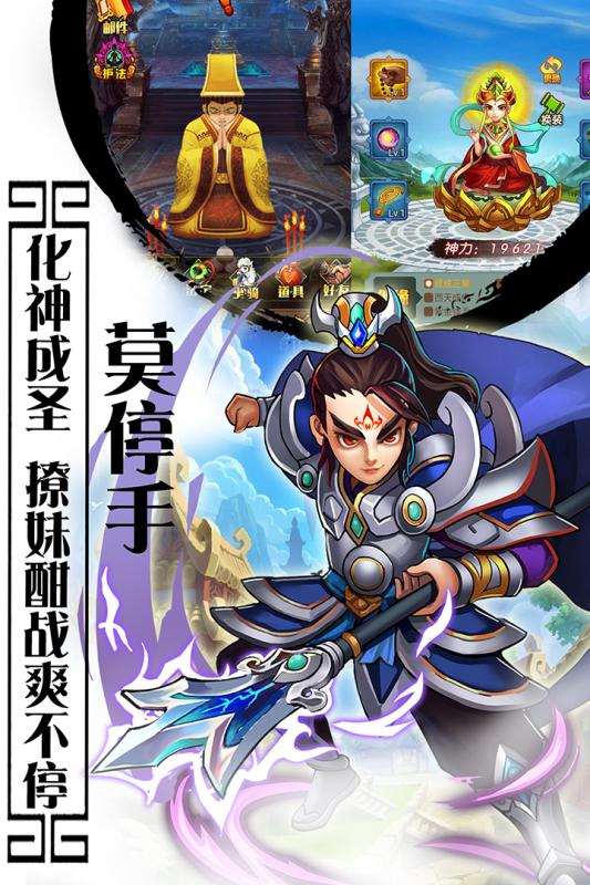 西游记口袋版手游v1.0.8截图4