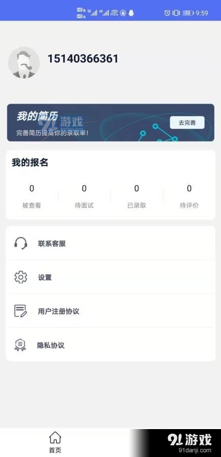 暑假兼职招聘网1.1.4截图3