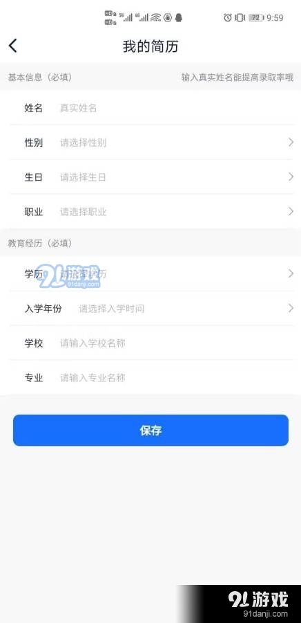 暑假兼职招聘网1.1.4截图4