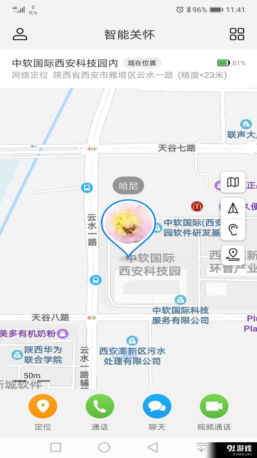 智能关怀1.3.31.305截图1