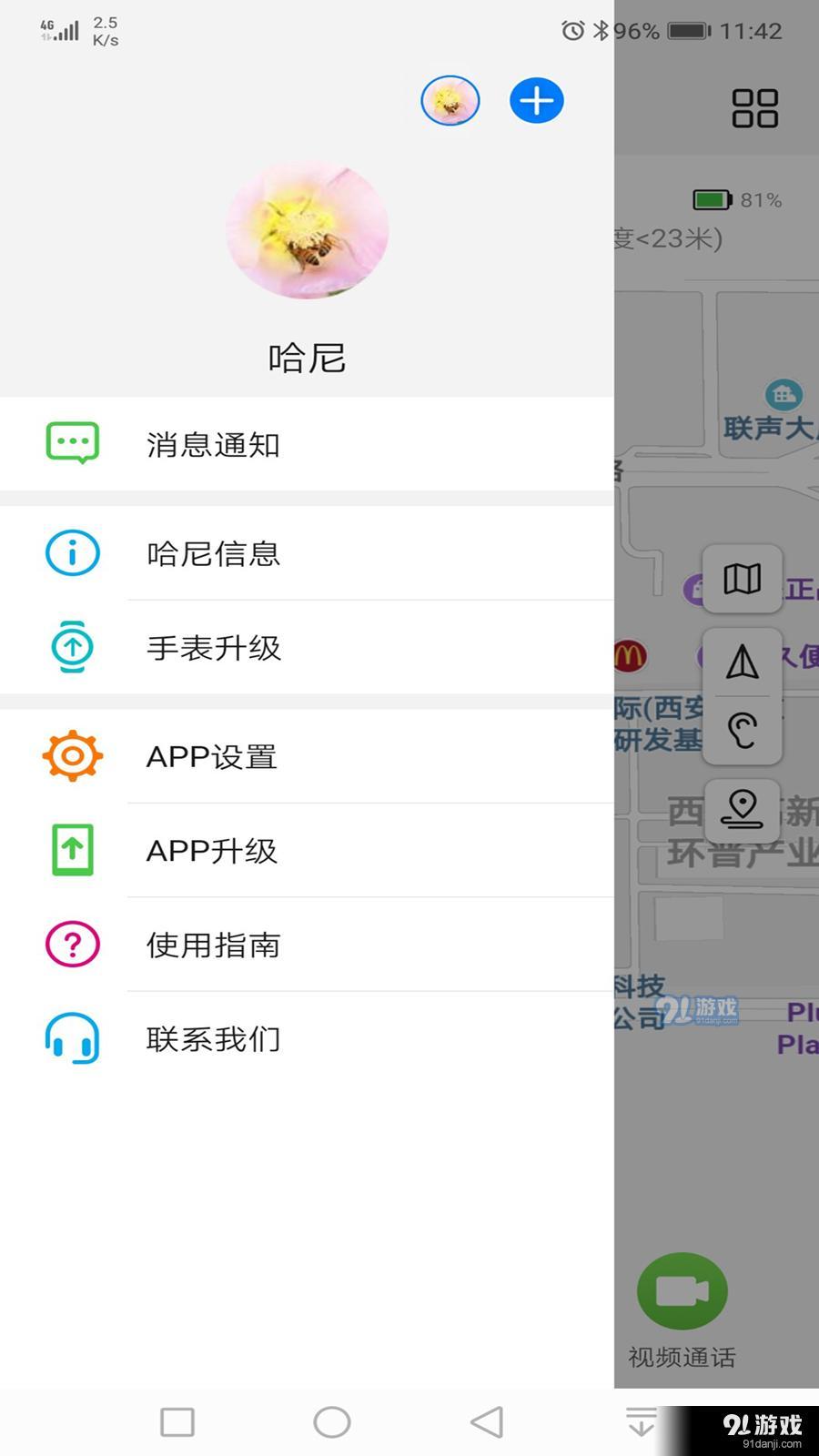智能关怀1.3.31.305截图2