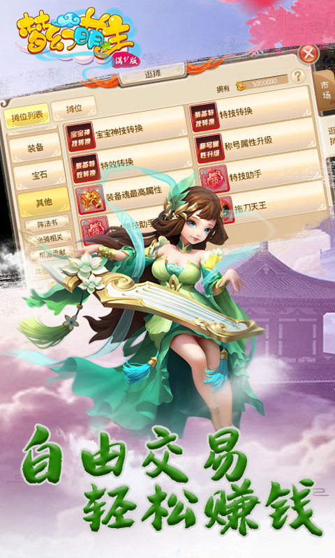 梦幻萌主BT版v1.0.4截图1